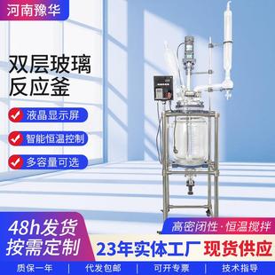 河南豫华双层玻璃反应釜50L100L实验室蒸馏萃取双层玻璃反应釜
