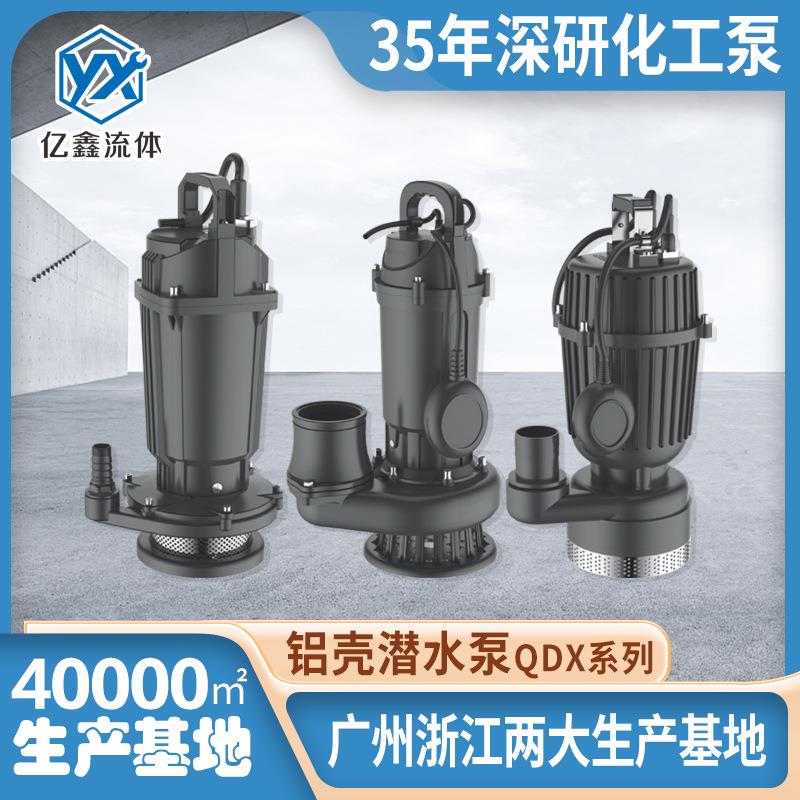 亿鑫厂家直供潜水泵清水泵家用耐腐蚀污水泵排污泵农用抽水泵