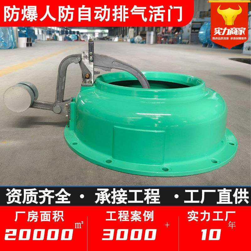 防爆人防自动超压排气活门ps-d250人防通风设备自动超压排气活门