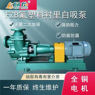 FZB衬氟自吸离心泵化工盐酸醋酸硝酸王水耐磨耐腐蚀耐酸碱离心泵