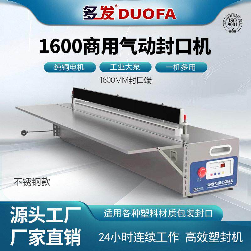 多发1600气动封口机商用脚踏封切机工业塑料袋泡沫铝箔袋制袋机