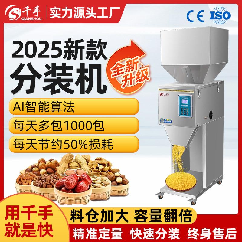 千手全自动触控分装机颗粒粉末大米坚果杂粮定量灌装机粉剂包装机