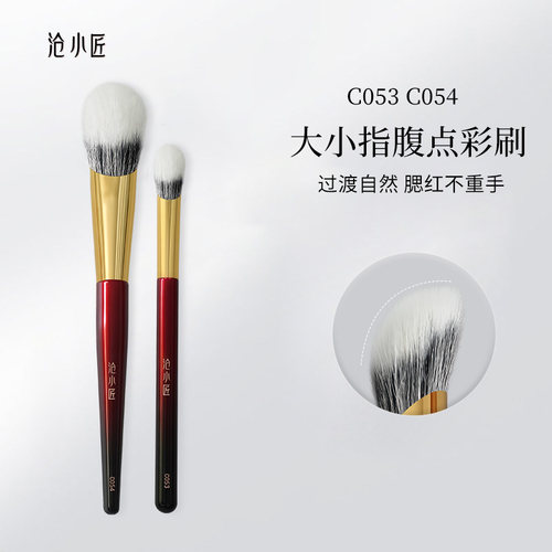 沧小匠羊毛斜头指腹点彩大号刷