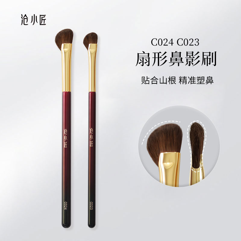 沧小匠2支装半扇形鼻影修容刷