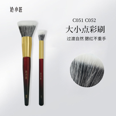 沧小匠超软平头点彩腮红刷