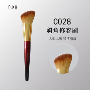沧小匠C028斜角修容刷软毛脸部刷修饰脸颊不扎脸阴影侧影刷化妆刷