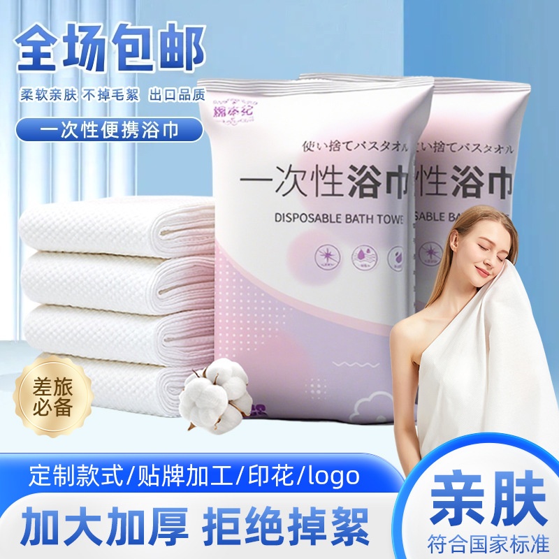 一次性浴巾独立包装酒店旅行浴巾