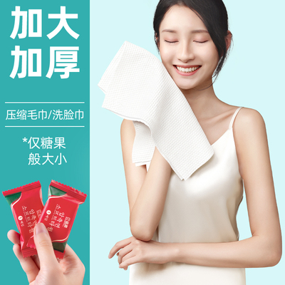 一次性加大加厚纯棉压缩毛巾