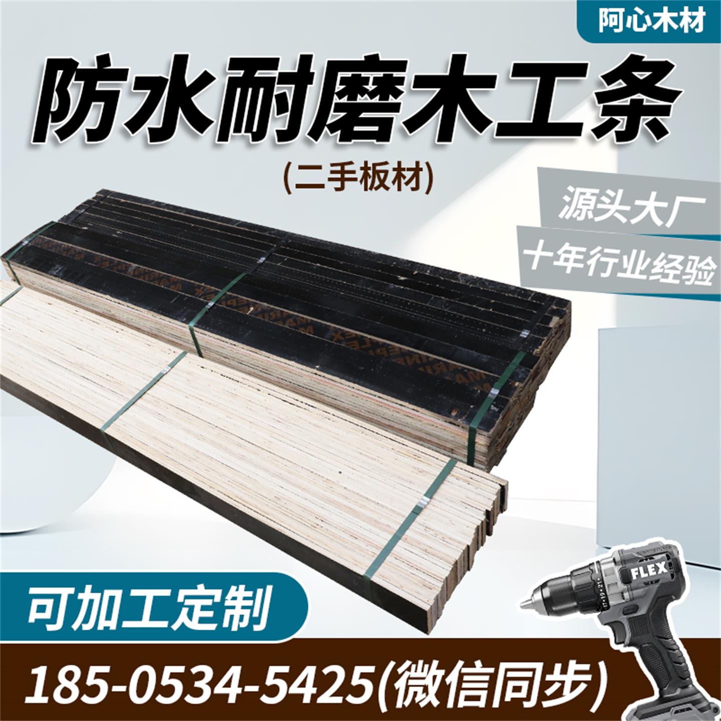 木工条子长条防水防腐装饰