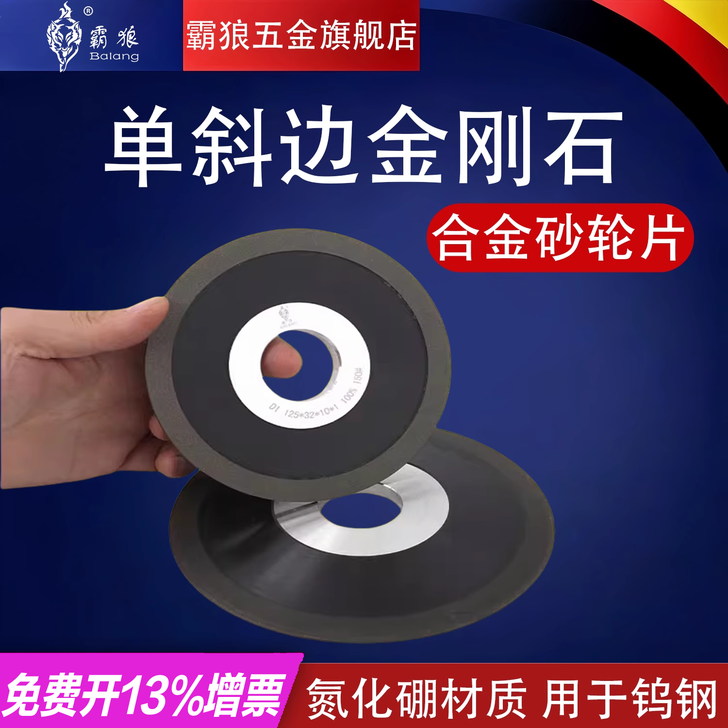 霸狼单斜边金刚石砂轮片钨钢合金角磨机砂轮锯片铣车刀钻头磨光片