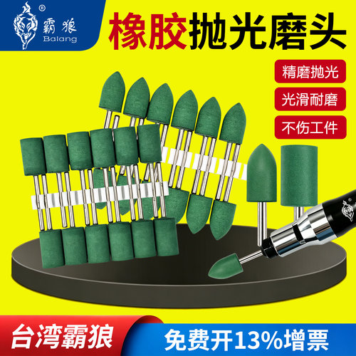 霸狼橡胶磨头抛光电磨头