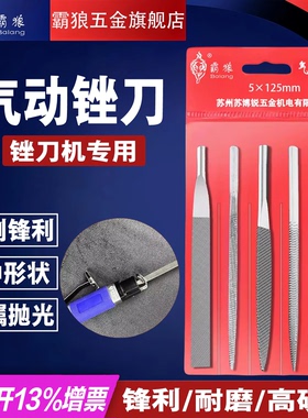 霸狼气动锉刀AF-5往复锉刀头5*125粗齿扁平圆挫什锦锉刀打磨工具