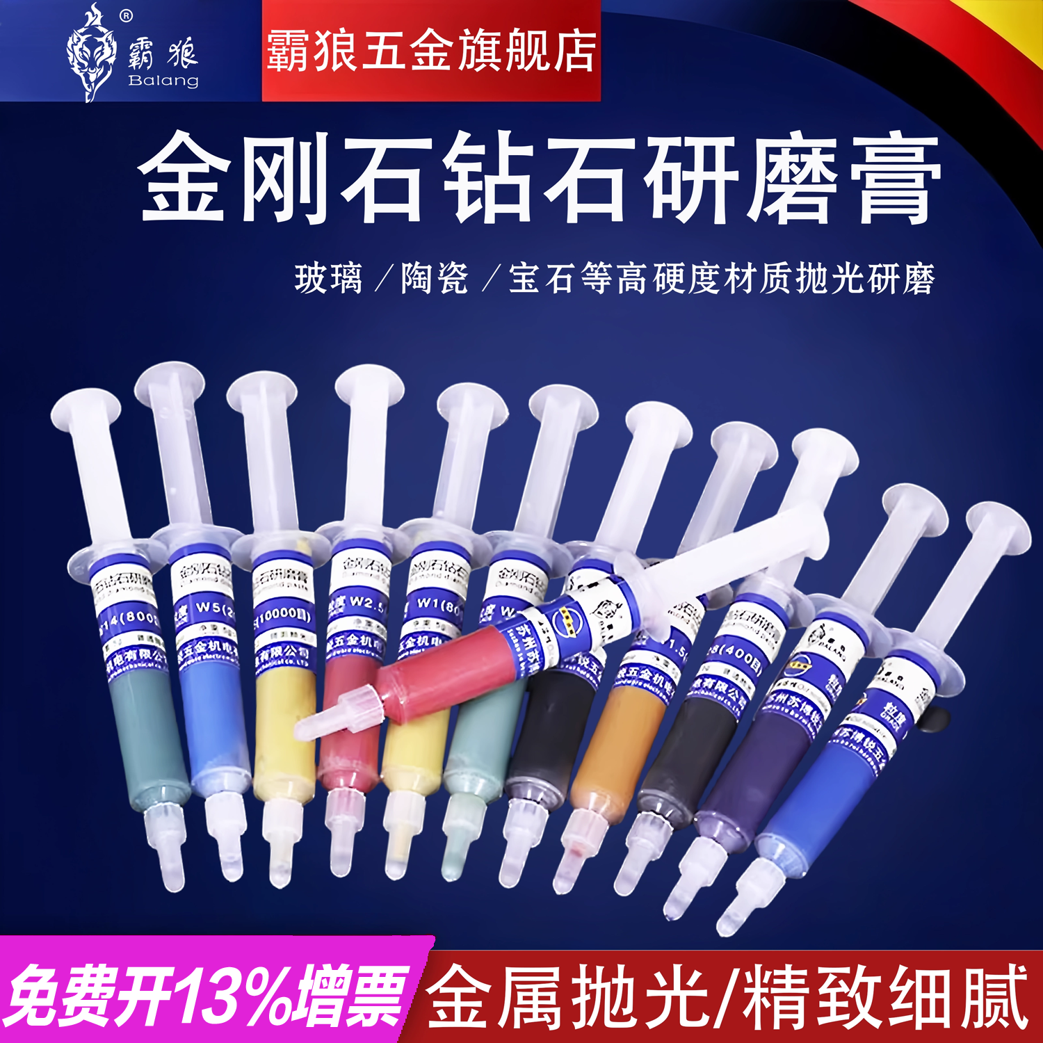 霸狼金刚石研磨膏镜面抛光磨具