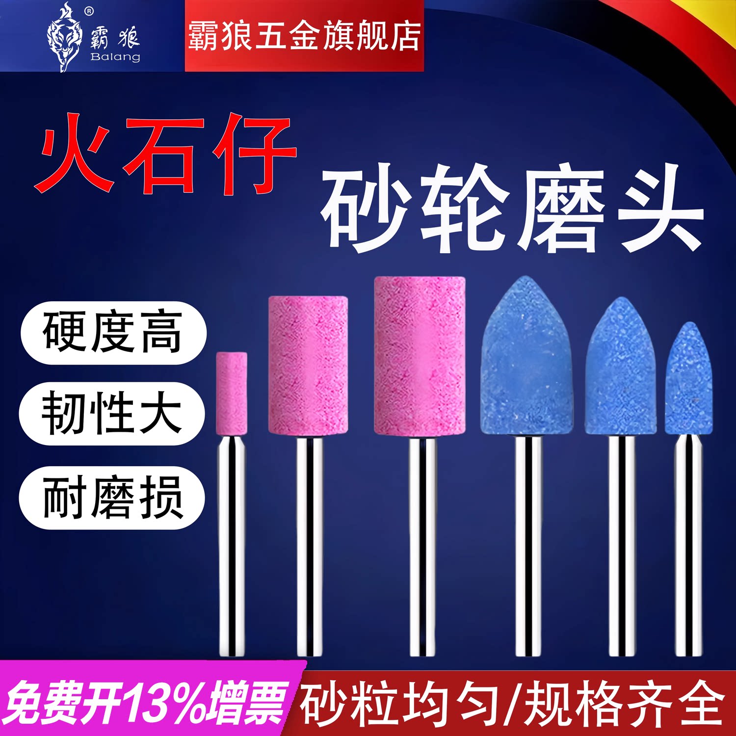 台湾霸狼火石仔砂轮磨头金刚石图片