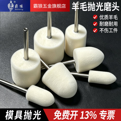 羊毛磨头3mm模具抛光轮