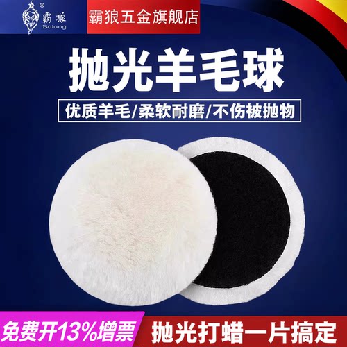 自粘羊毛轮镜面抛光轮打蜡角磨机