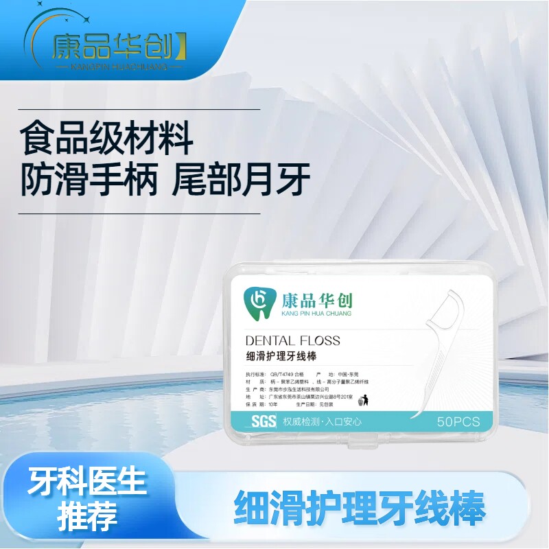 康品华创细滑护理牙线棒（4 盒起发）一次性便携装牙缝清洁牙签棒图片