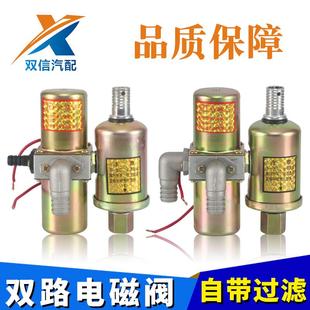 改装 货车加装 刹车淋水器配件单双路过滤电磁阀24V淋水阀放水开关