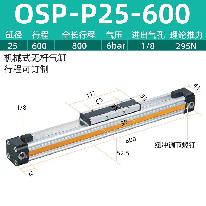 高速机械式无杆气缸行程可调 OSP-P25-00000-00500 大推力 长缓冲
