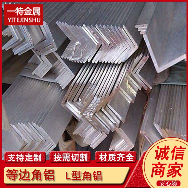 供应6063 6061等边角铝 L型铝角 不等边角铝 铝槽 支持切割