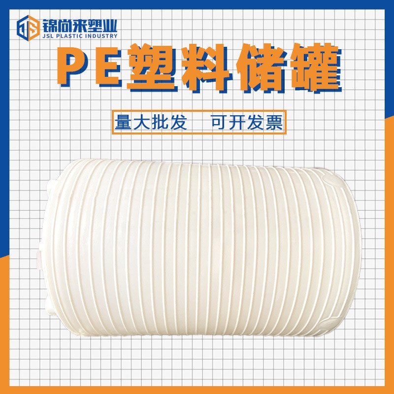 锦尚来塑料储罐吨桶工地大白桶储水罐PE桶5吨储罐10T储水桶牛津桶