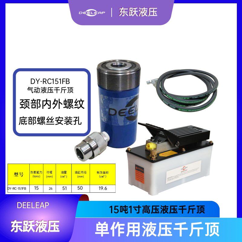 15T矮型分离式气动液压千斤顶RC151行程26mm气驱油压顶起重工具