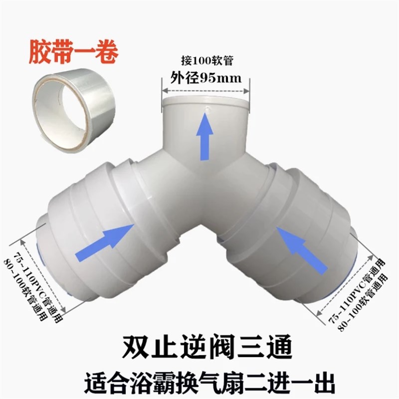 Y型T型三通变径接头排烟管排风管软管分叉接口一分二200PVC管75mm