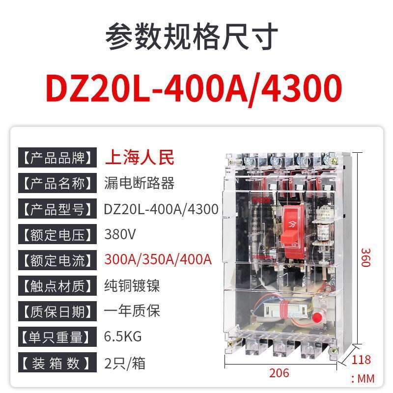 漏电保护断路器DZ20L160A250A400A三相四线漏保开关透明
