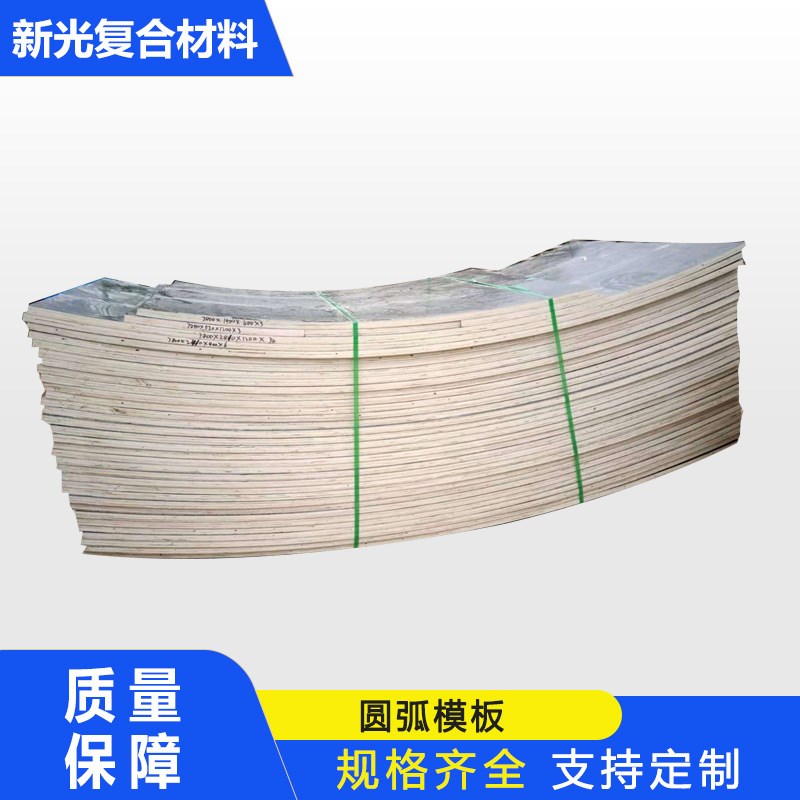 建筑木模板高层工程专用建筑覆模板电力基础圆形桥梁板圆弧木模板