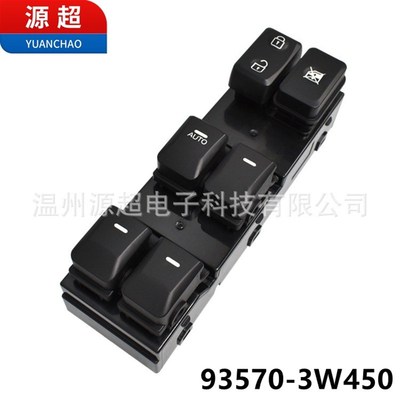适用现代起亚智跑玻璃升降开关93570-3W400WK 93570-3W450电动窗