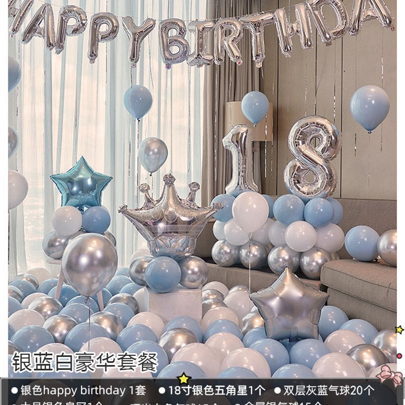 18岁男孩生日快乐布置气球装饰场景蓝色女孩房间派对用品男生繁星