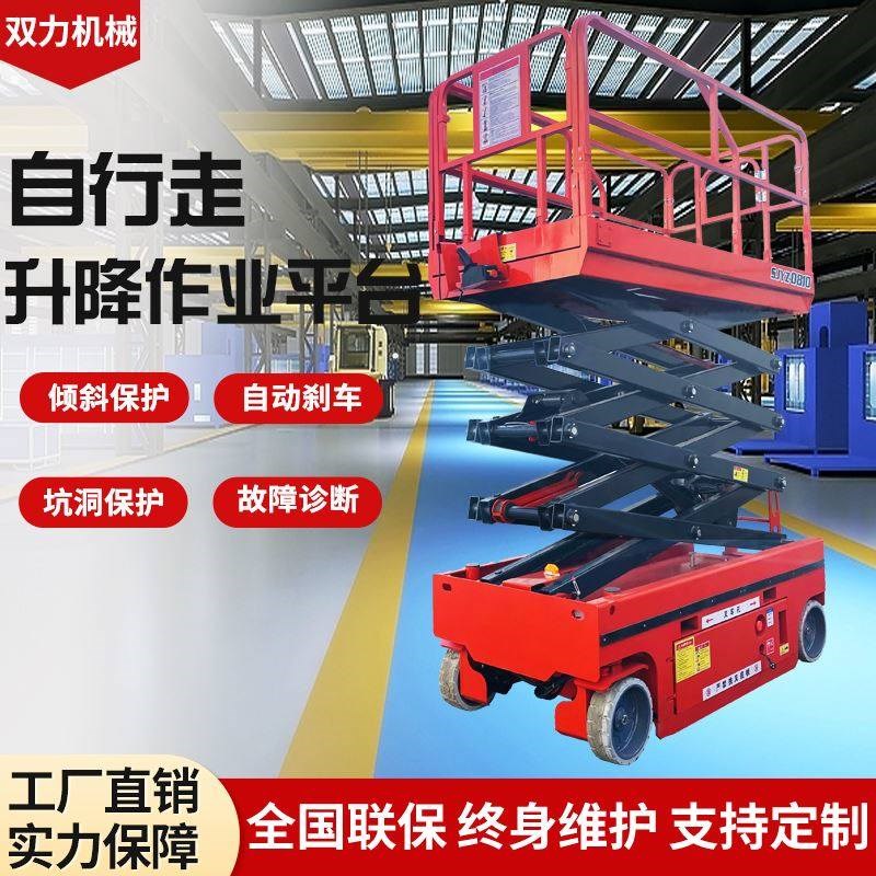 全自行走升降机移动式剪叉升降平台履带越野式电动液压高空作业车