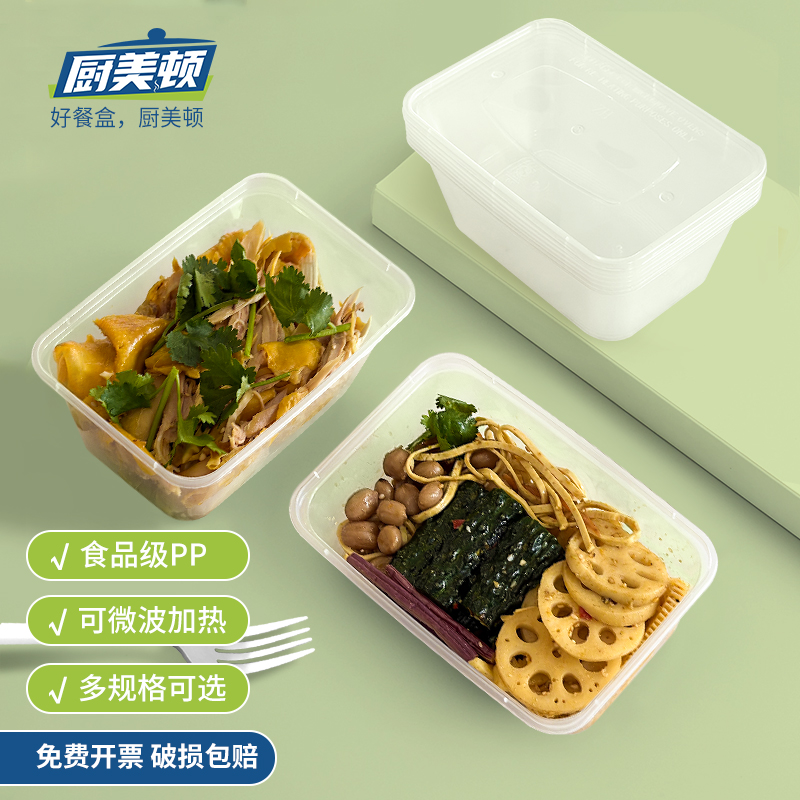 厨美顿 一次性饭盒加厚打包盒 食品级长方形塑料餐盒外卖快餐带盖