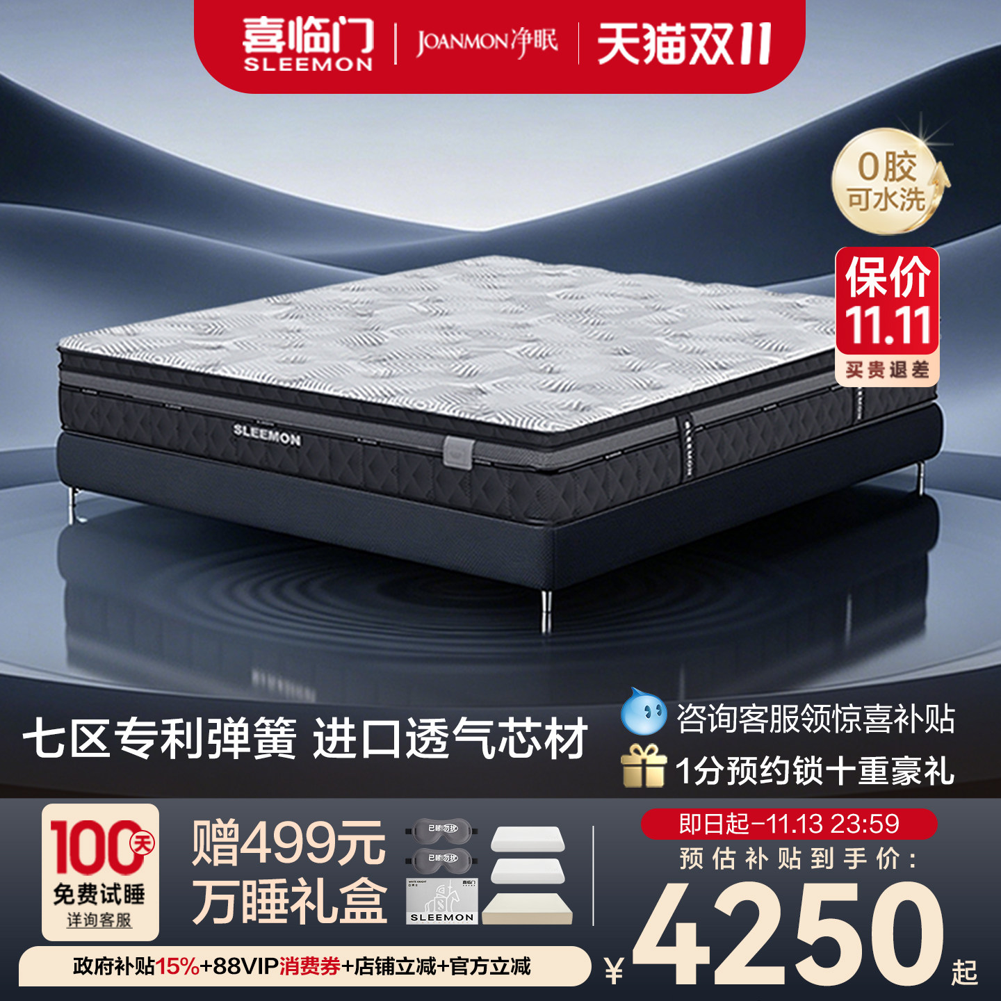 【直营同款】喜临门净眠M25MAX七区独袋弹簧+3D材料透气舒脊床垫