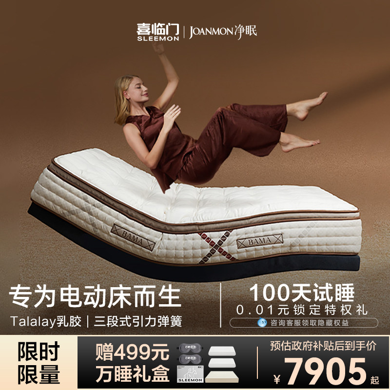 喜临门净眠自由BAMA电动床垫席梦思乳胶床垫家用智能弹簧床垫高端,住宅家具,电动/智能床垫,淘宝优惠券,粉丝福利购,淘宝优惠卷