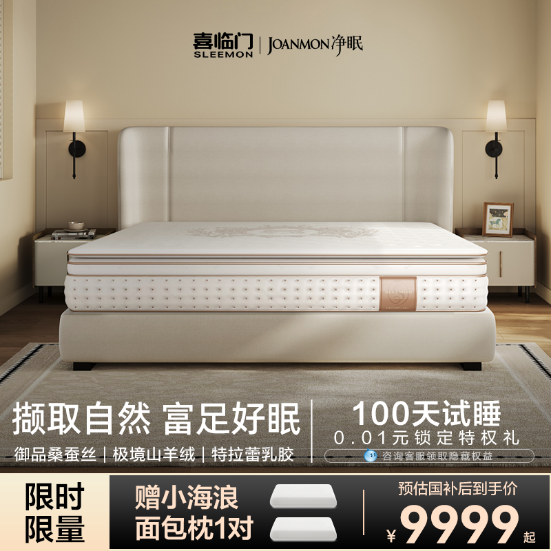 净眠普罗托斯的礼物床垫