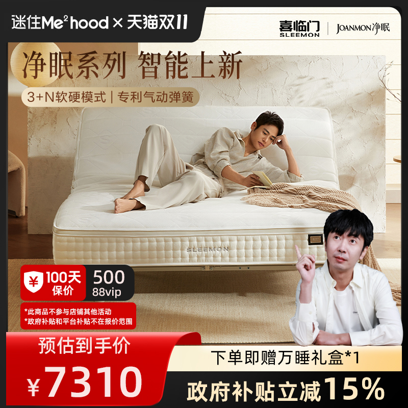 【MD1】喜临门净眠M60智能 电动床垫多功能官方正品床垫高端 Y