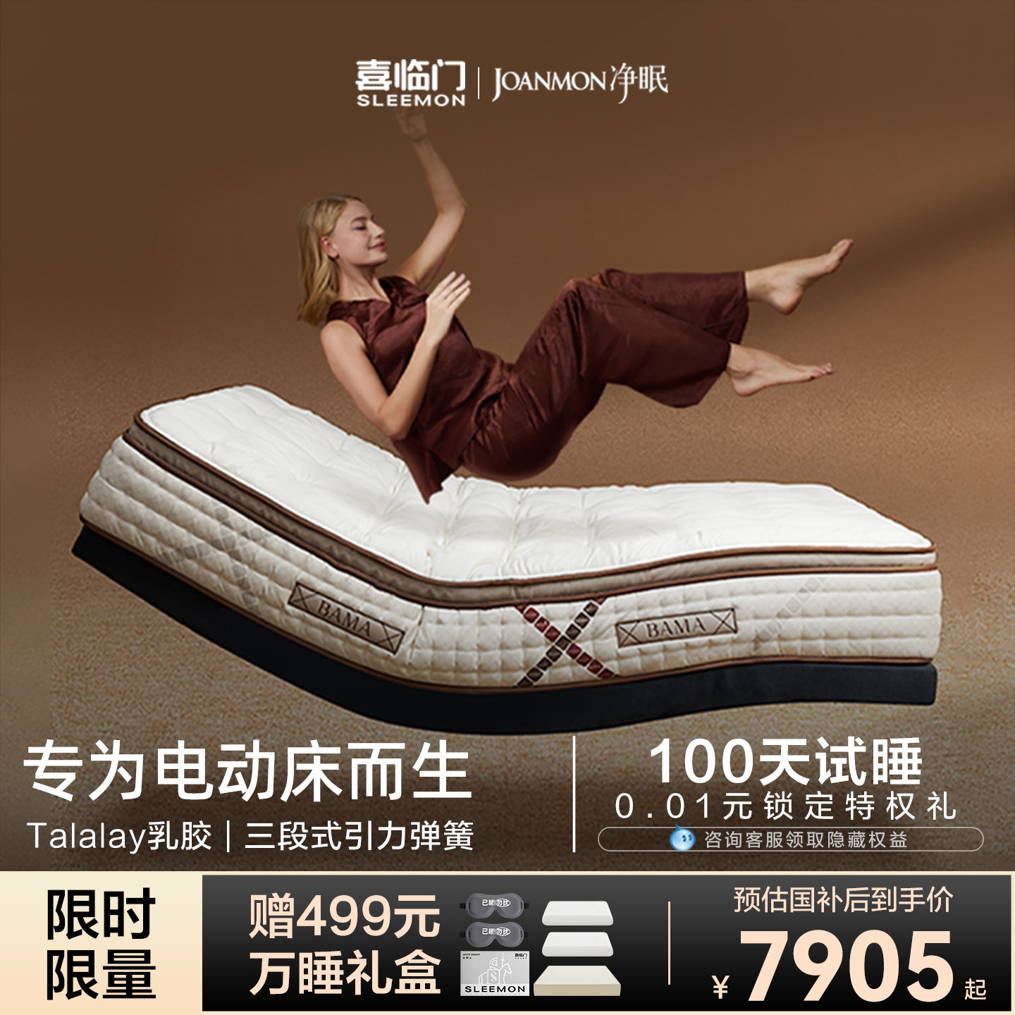 喜临门净眠BAMA自由电动床垫