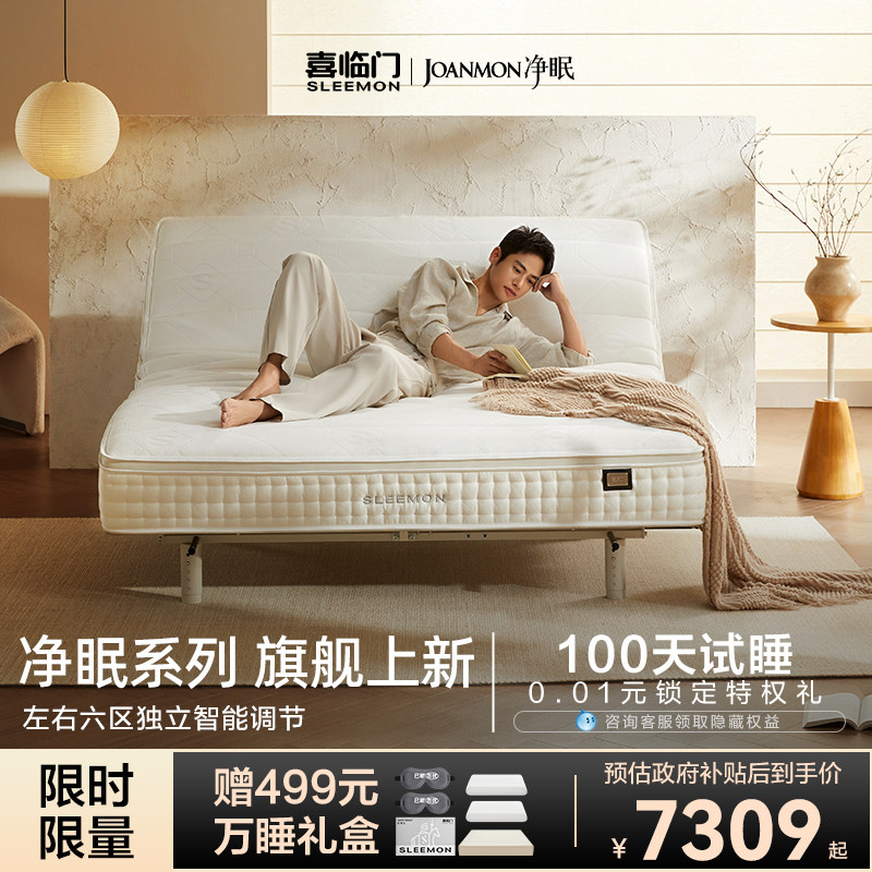 喜临门净眠M60智能 电动智能床垫多功能官方高端软硬可调床垫双人,住宅家具,电动/智能床垫,淘宝优惠券,粉丝福利购,淘宝优惠卷