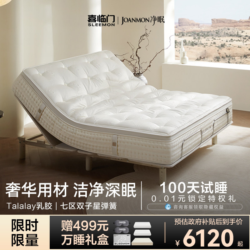 喜临门净眠M80乳胶床垫席梦思独袋弹簧床垫软硬可选适配电动床 - 净眠旗舰店出品