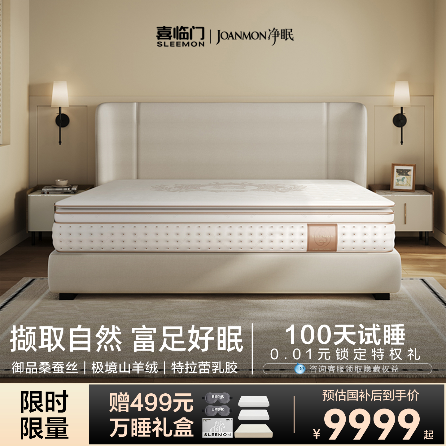 净眠普罗托斯的礼物床垫