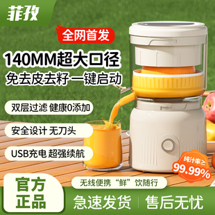 菲孜原汁机大口径充电电动柳橙机家用鲜榨渣汁分离柠檬石榴榨汁机