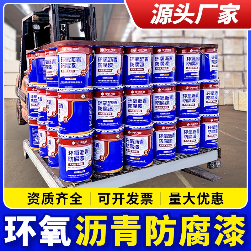 环氧煤沥青防腐防锈漆污水池化粪池罐体船底耐酸碱混凝土黑色涂料
