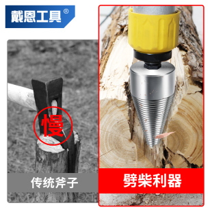 劈柴钻头家用农村开柴神器电锤电钻砍破木头分裂锥电动辟材机冲击