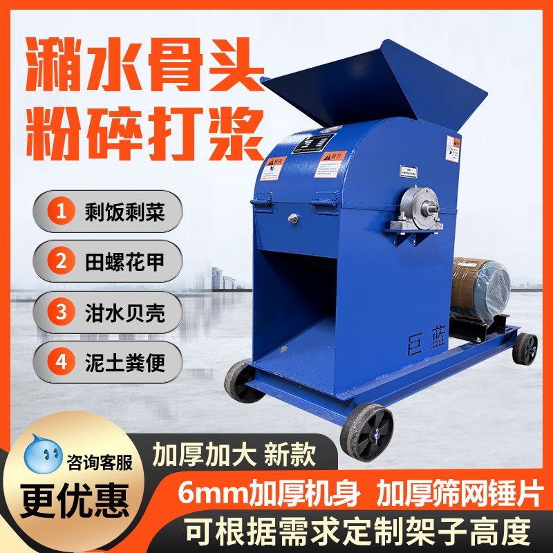 大型干湿潲水粉碎机剩菜剩饭贝壳骨头鱼虾打浆酒糟泔水打浆粉碎机