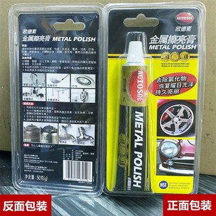 德国欧德素金属不锈钢铜抛光除去锈剂自洁素机头水腐蚀修复膏吧唧