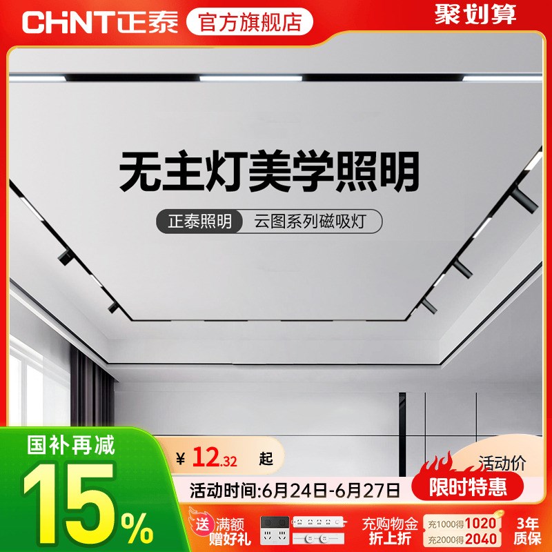 正泰磁吸轨道灯无主灯设计明装暗装嵌入式线条LED射灯客厅照明