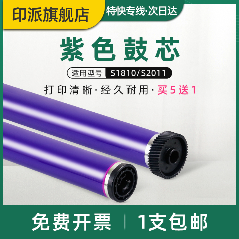适用富士施乐S2110紫色鼓芯S2011 S2320 S1810 S2520nda感光鼓芯S