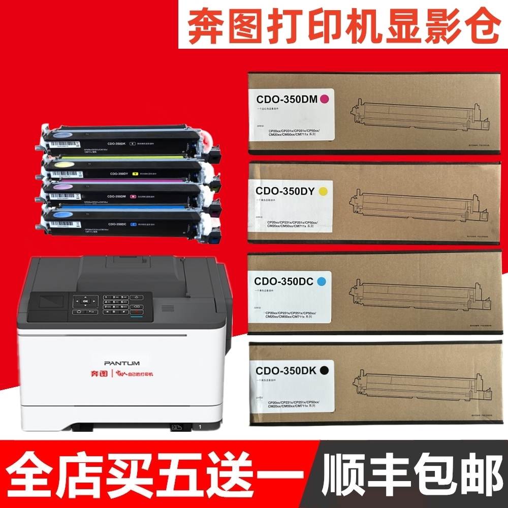 奔图CP5055 CP2510DN CP2500DN CM7115DN CM7000 CDO-350DK显影仓