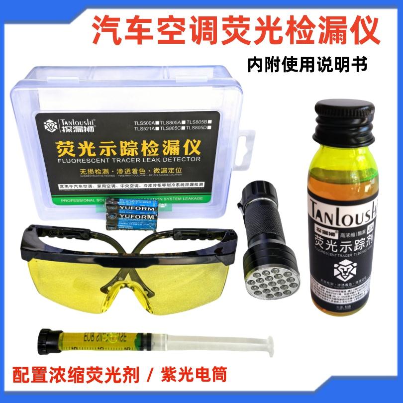 汽车空调检漏工具试漏测